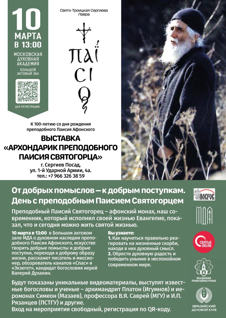 В Троице-Сергиевой лавре пройдут торжества в честь 100-летия со дня рождения известного православного старца